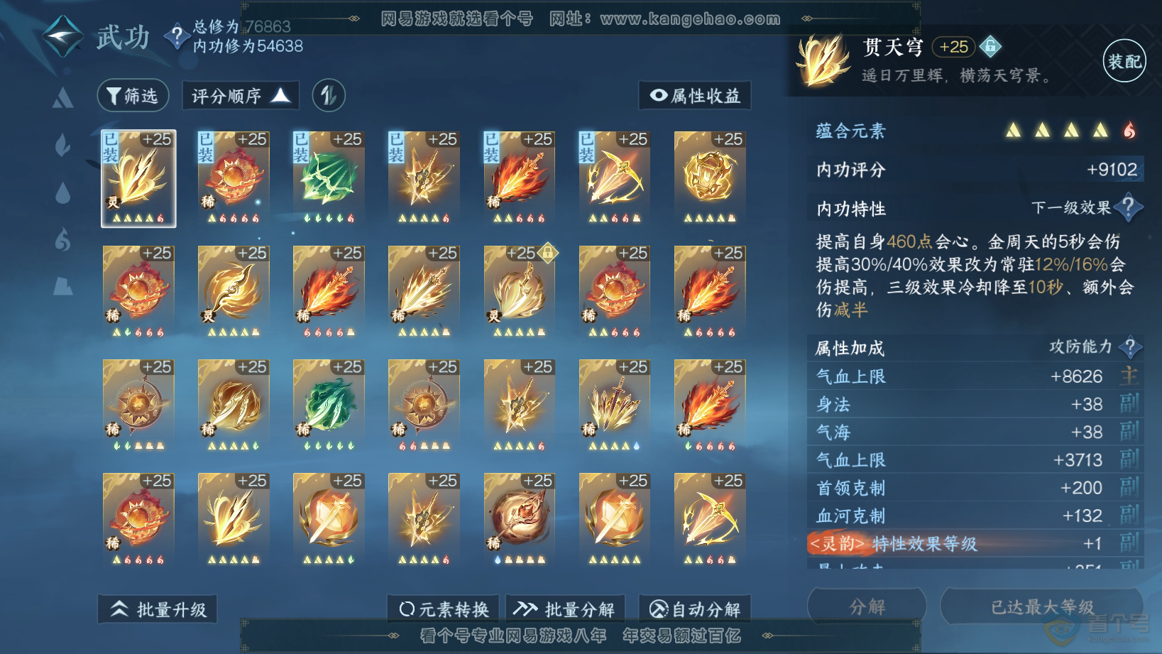NSH30579逆水寒手游账号详情图26
