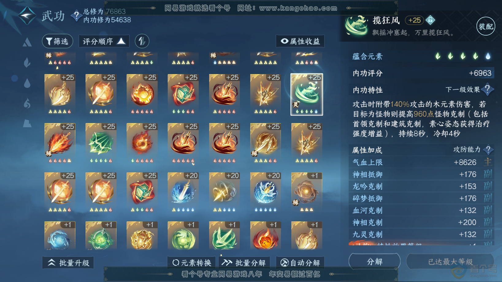 NSH30579逆水寒手游账号详情图29