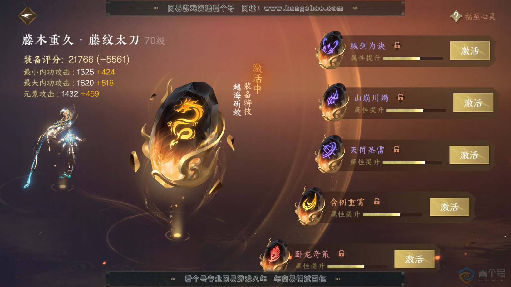 NSH30579逆水寒手游账号详情图30