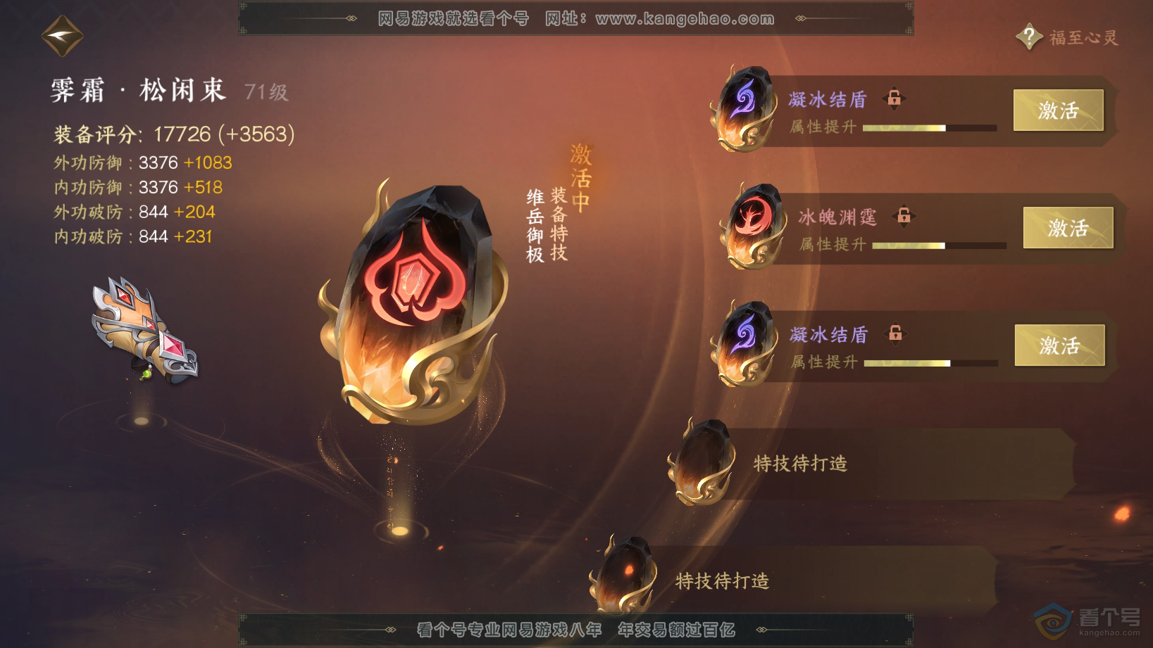 NSH30579逆水寒手游账号详情图33