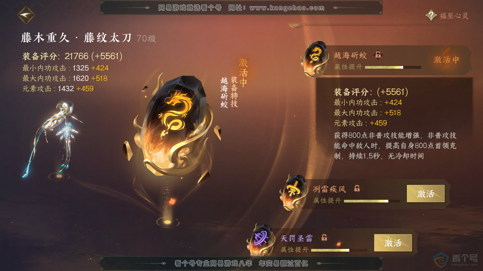 NSH30579逆水寒手游账号详情图31