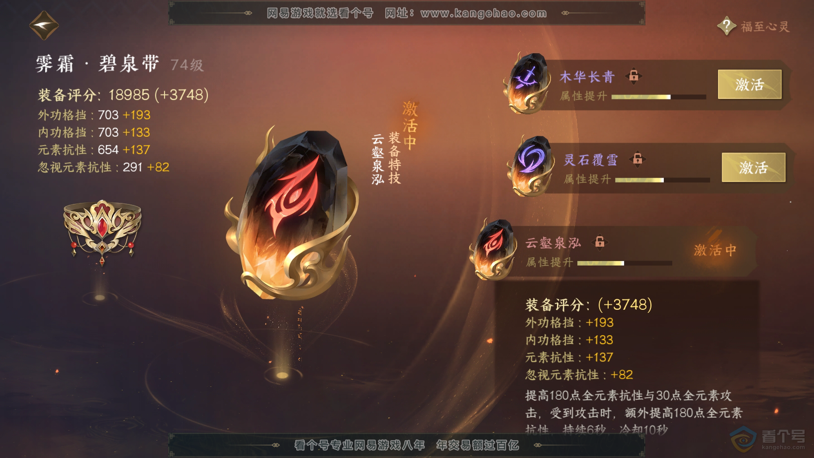 NSH30579逆水寒手游账号详情图36