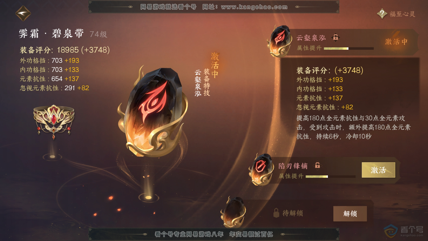 NSH30579逆水寒手游账号详情图37