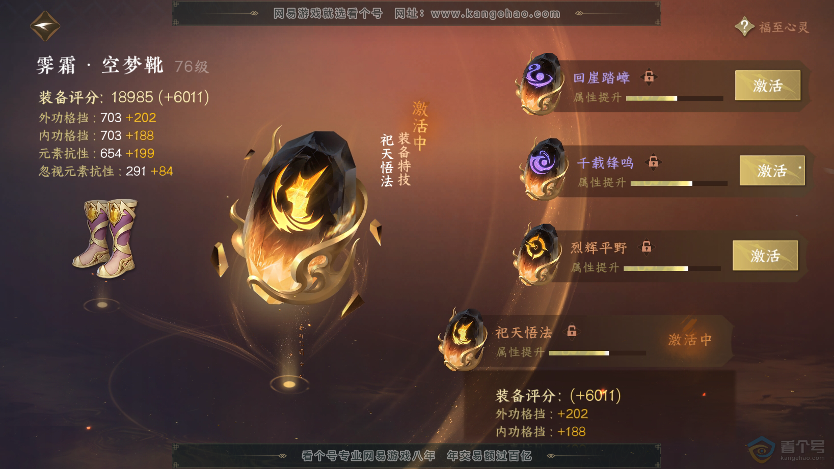 NSH30579逆水寒手游账号详情图38