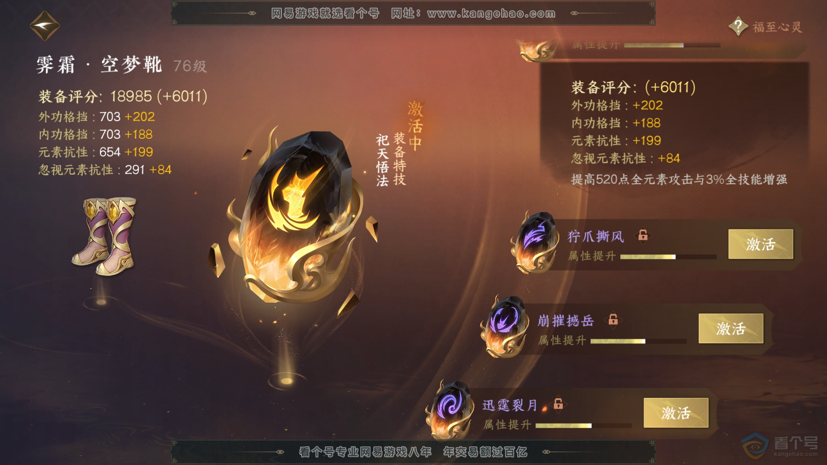 NSH30579逆水寒手游账号详情图39