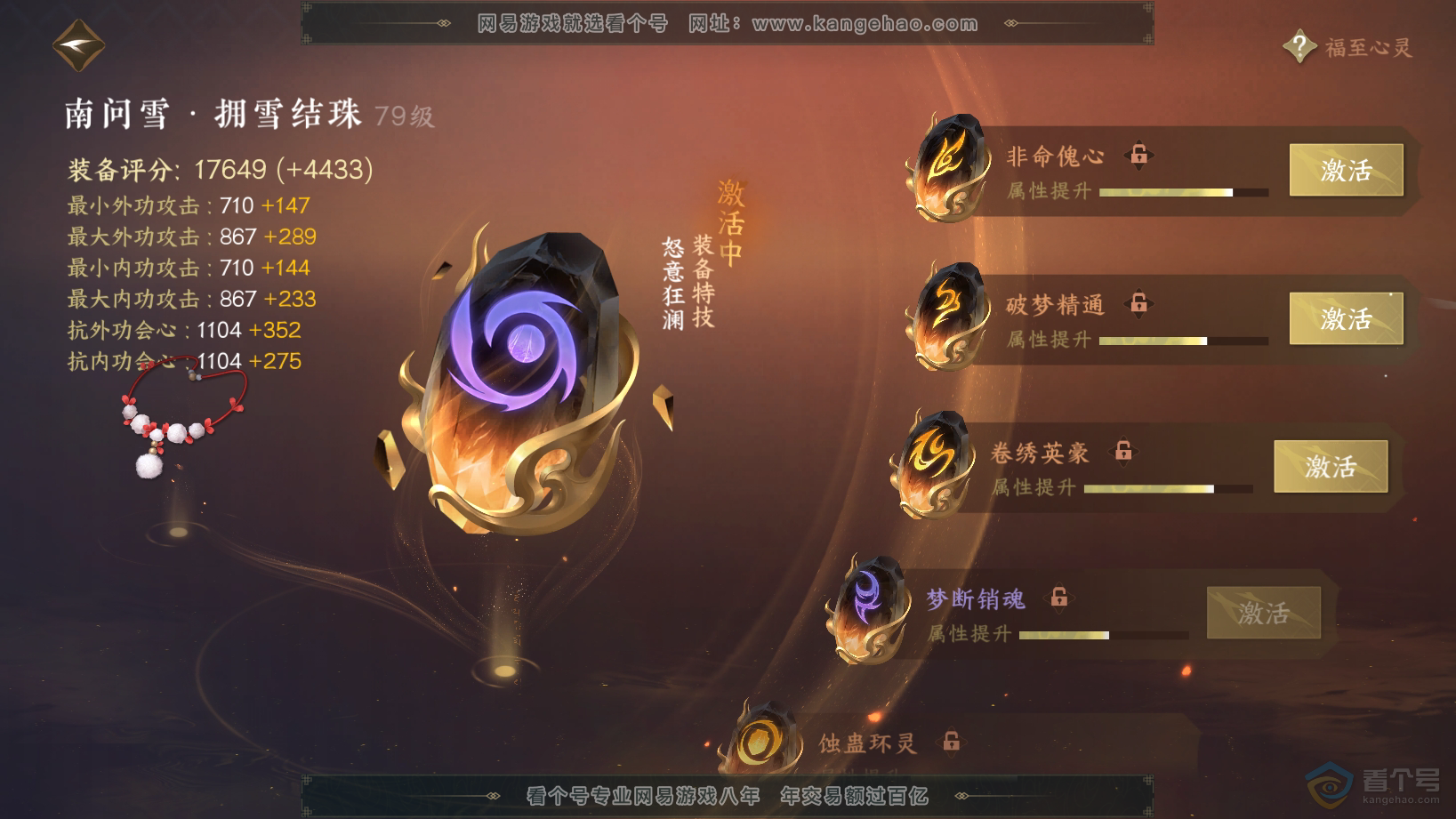 NSH30579逆水寒手游账号详情图40
