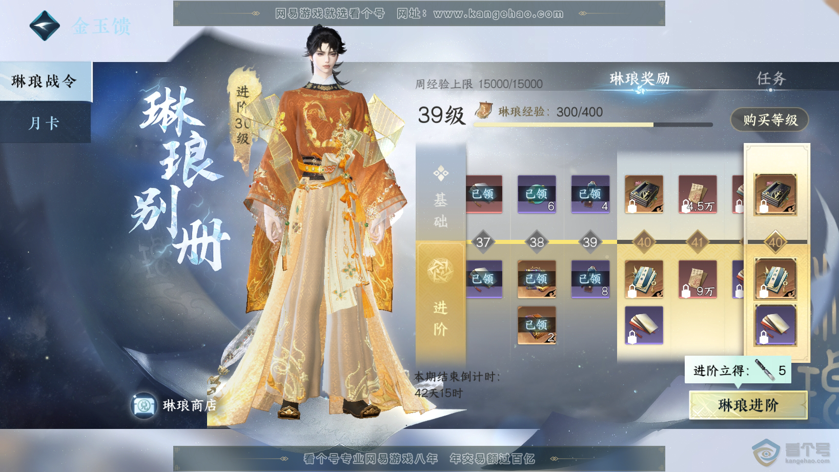 NSH30579逆水寒手游账号详情图42