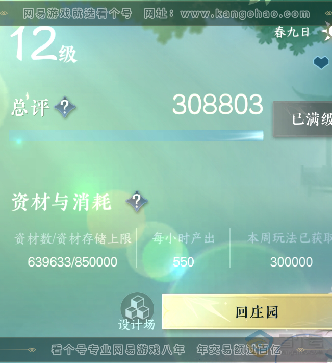 NSH30579逆水寒手游账号详情图43