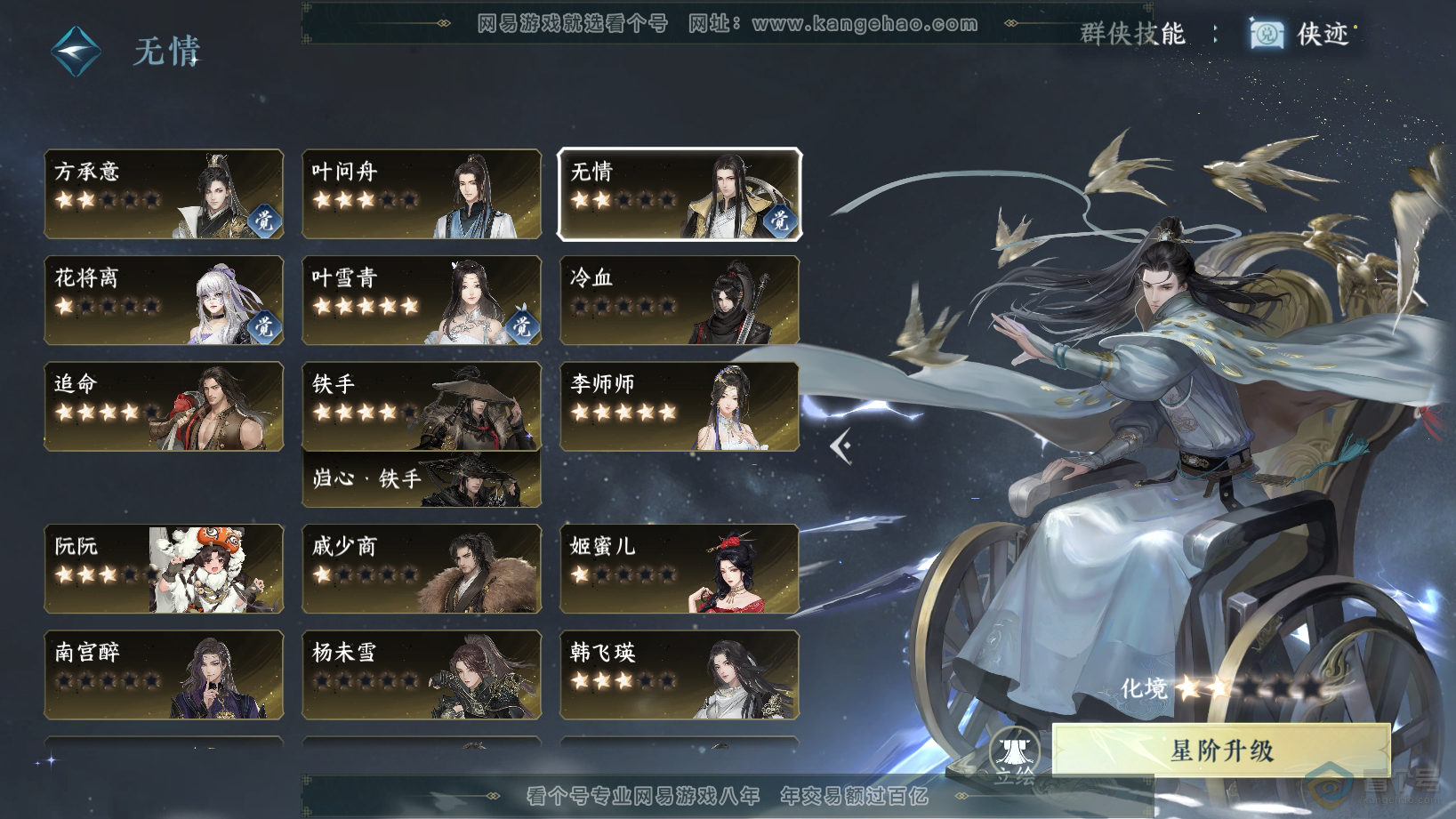 NSH30579逆水寒手游账号详情图44
