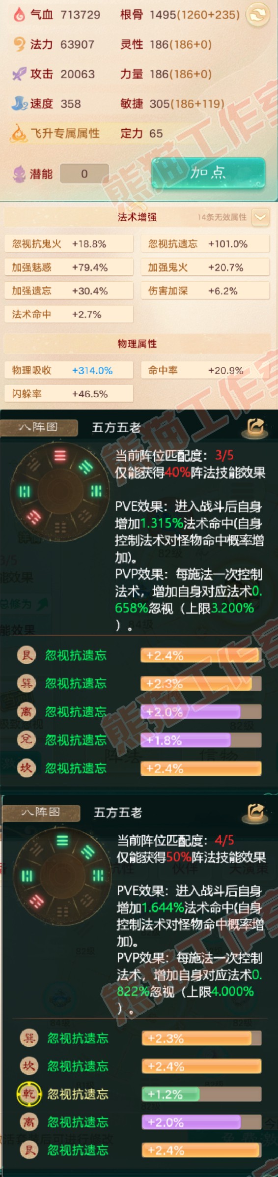 41102大话西游账号详情图2