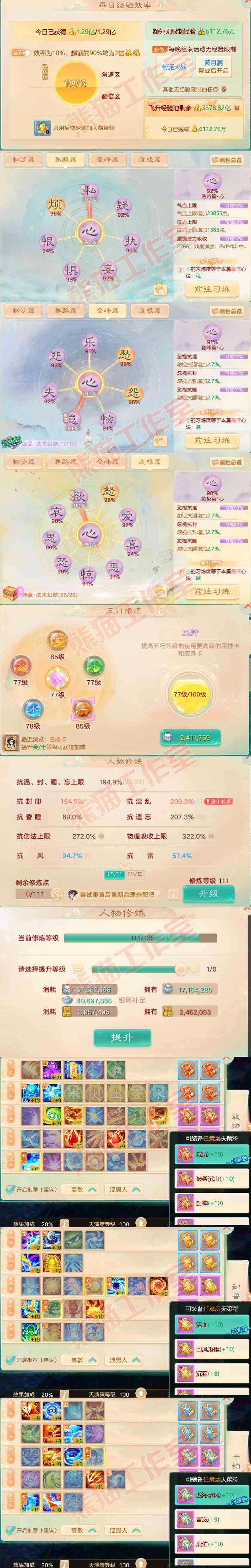 52345大话西游账号详情图3