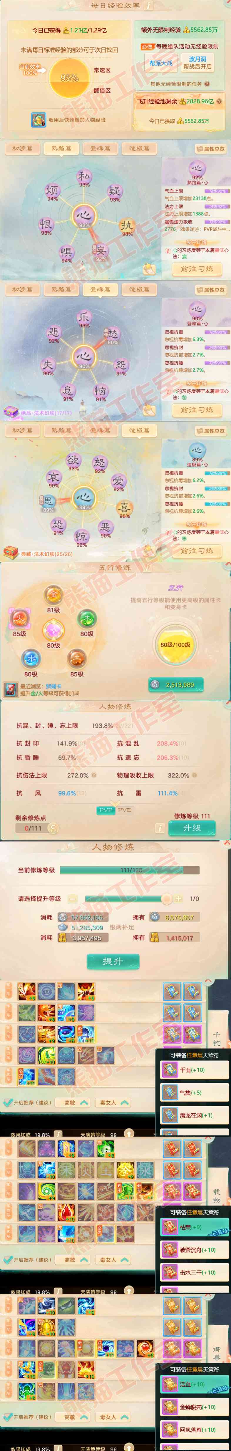 F6100大话西游账号详情图3