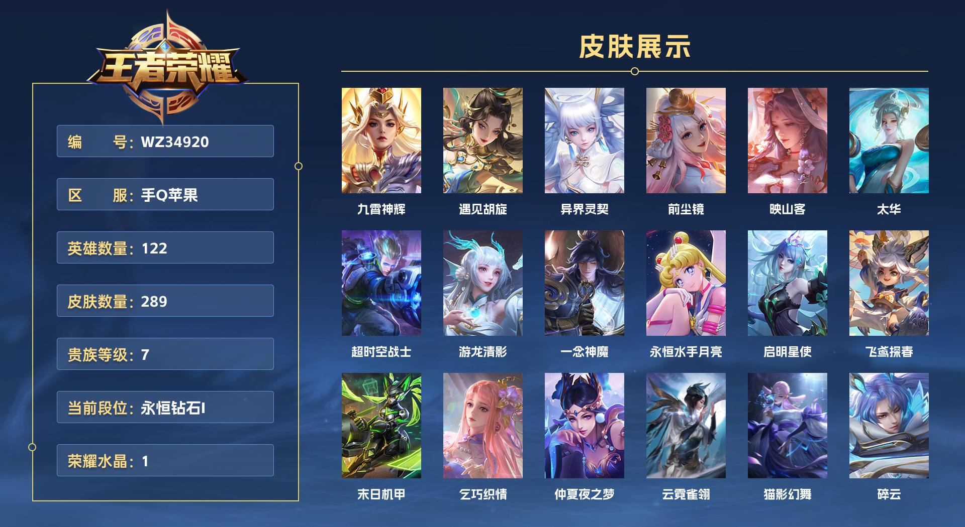 WZ34920王者荣耀账号详情图1