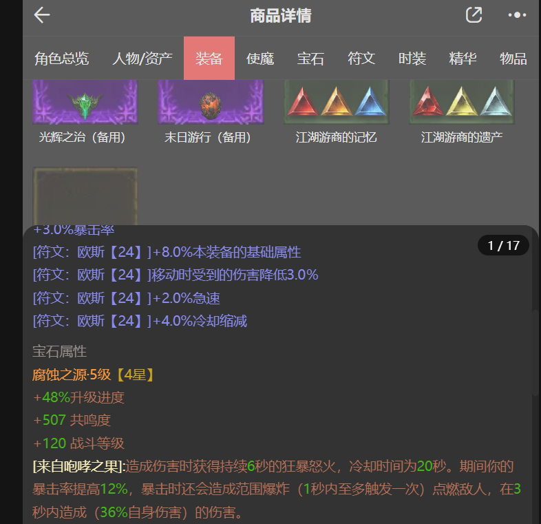 AH61418暗黑不朽账号详情图3