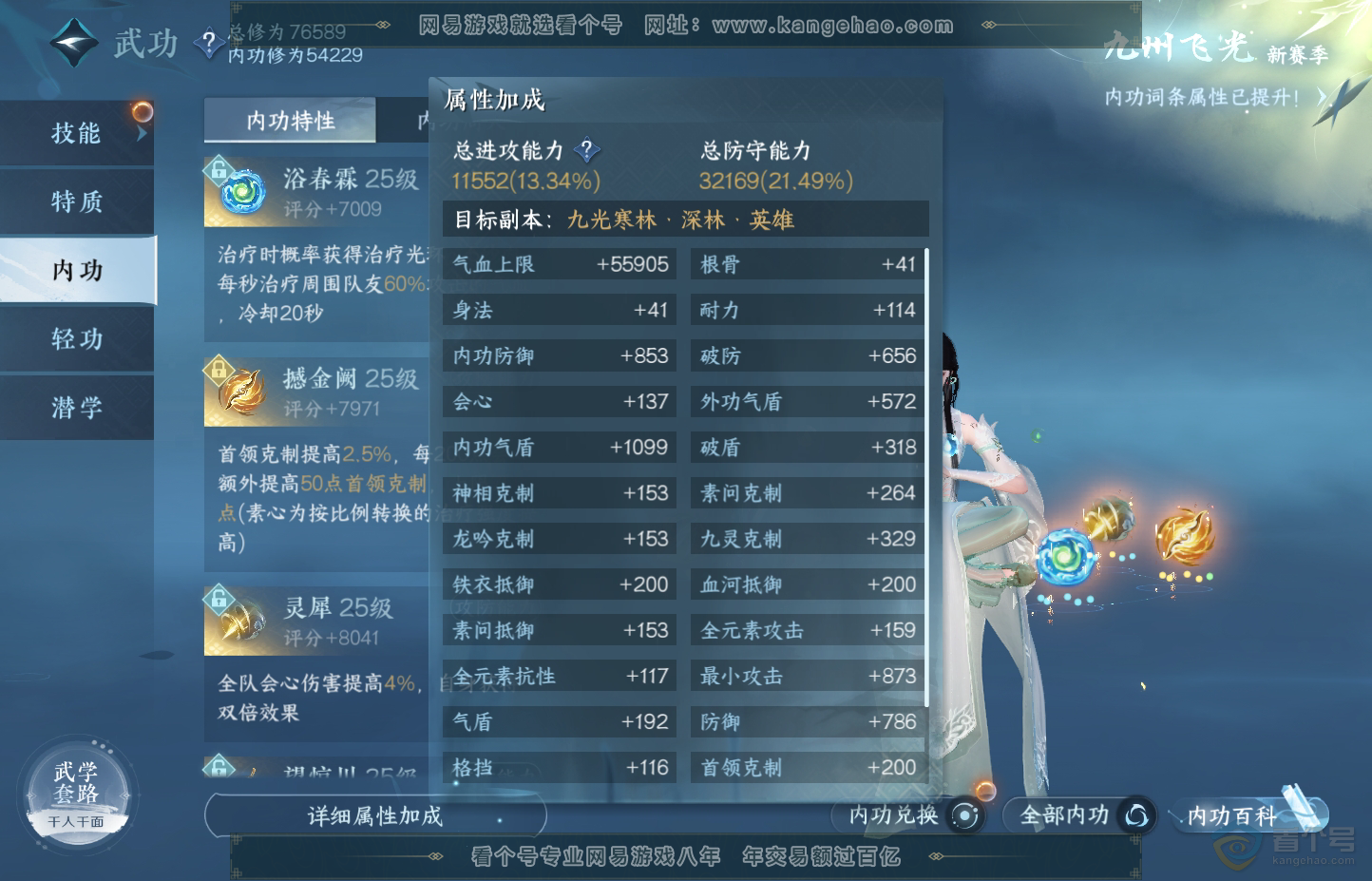 NSH30612逆水寒手游账号详情图20 NSH30612逆水寒手游账号详情图20
