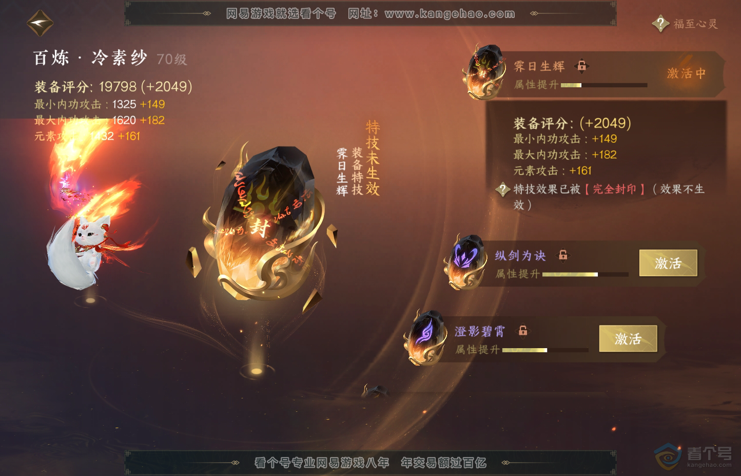 NSH30612逆水寒手游账号详情图28 NSH30612逆水寒手游账号详情图28