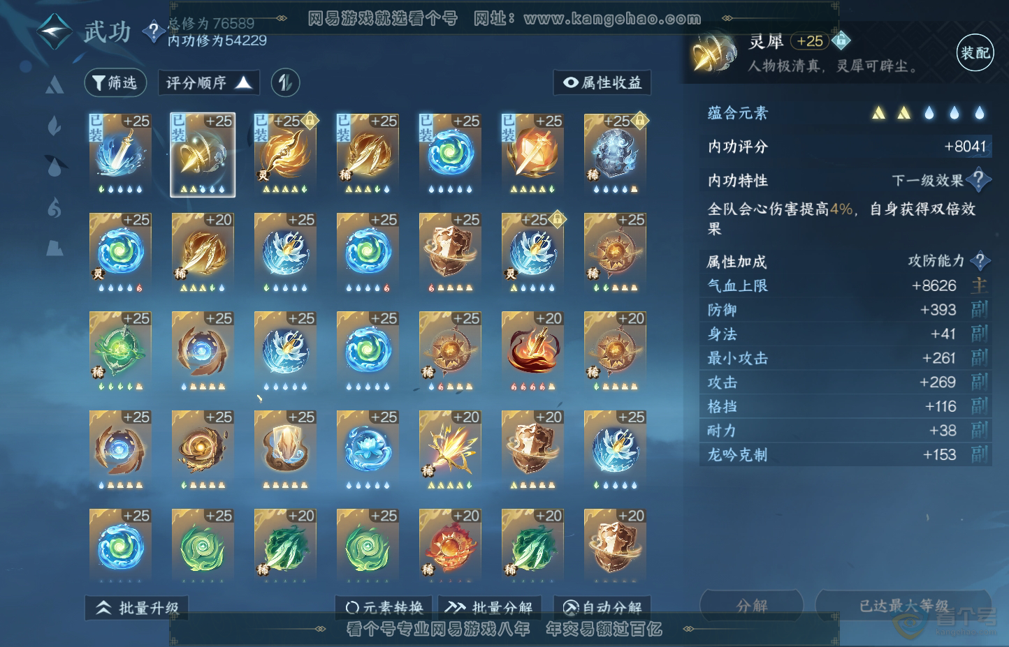 NSH30612逆水寒手游账号详情图22 NSH30612逆水寒手游账号详情图22