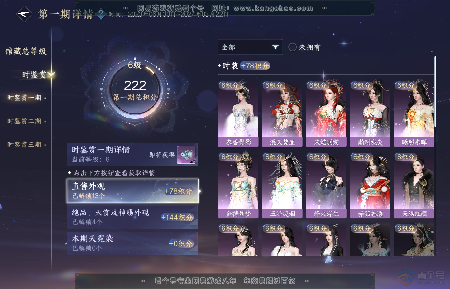 NSH30612逆水寒手游账号详情图9 NSH30612逆水寒手游账号详情图9