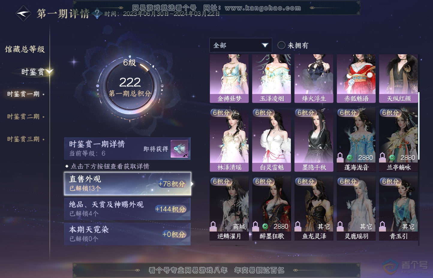 NSH30612逆水寒手游账号详情图10 NSH30612逆水寒手游账号详情图10