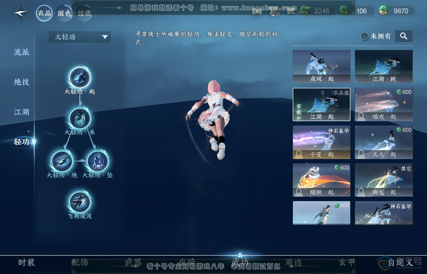 NSH30612逆水寒手游账号详情图17 NSH30612逆水寒手游账号详情图17