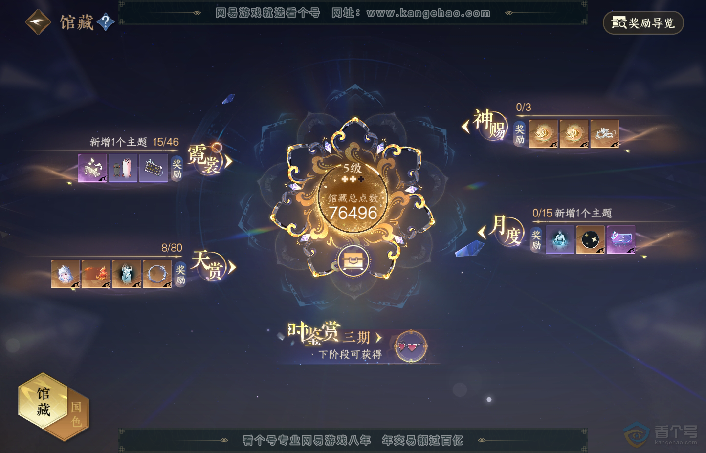 NSH30612逆水寒手游账号详情图8 NSH30612逆水寒手游账号详情图8