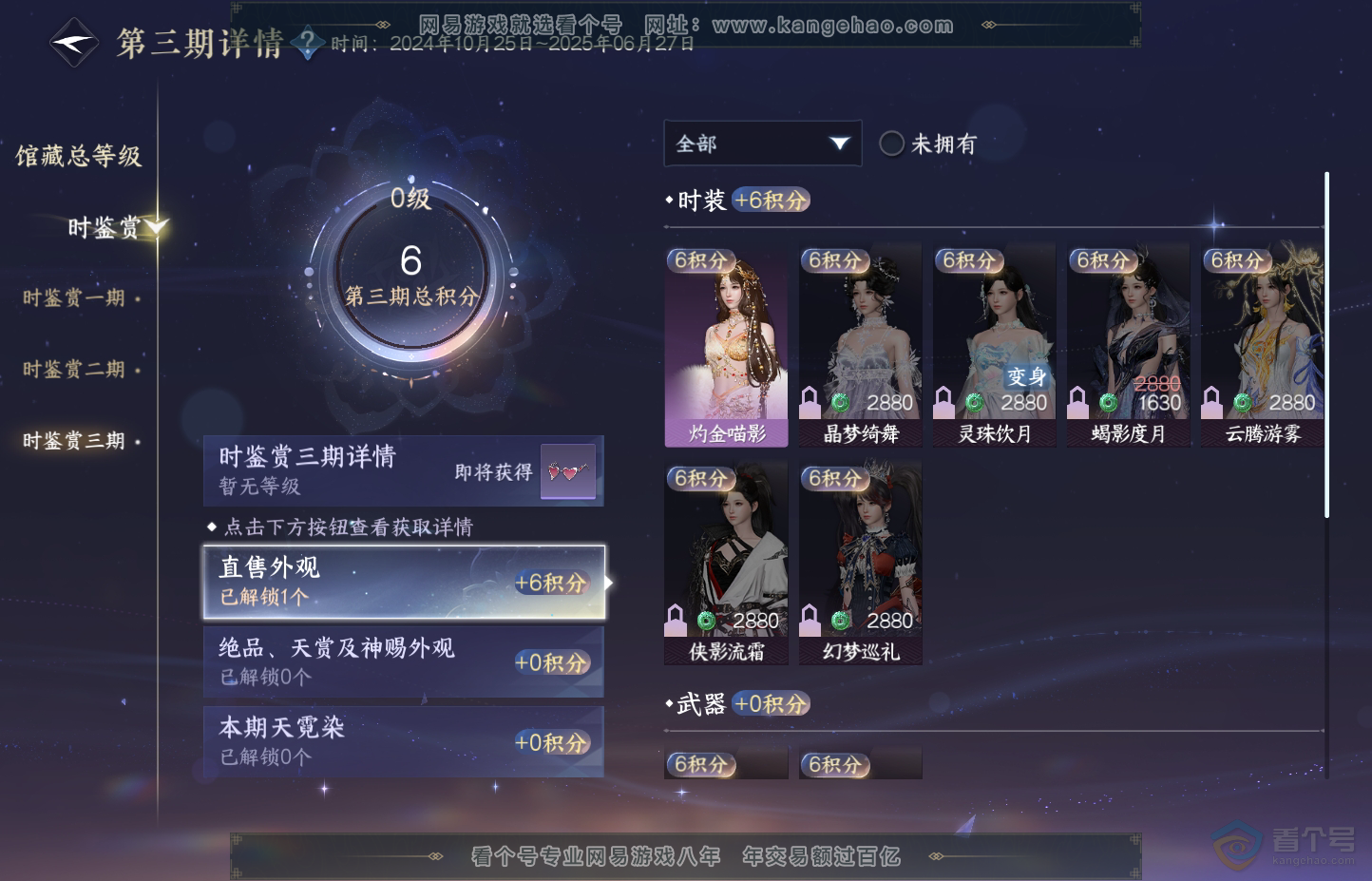 NSH30612逆水寒手游账号详情图12 NSH30612逆水寒手游账号详情图12