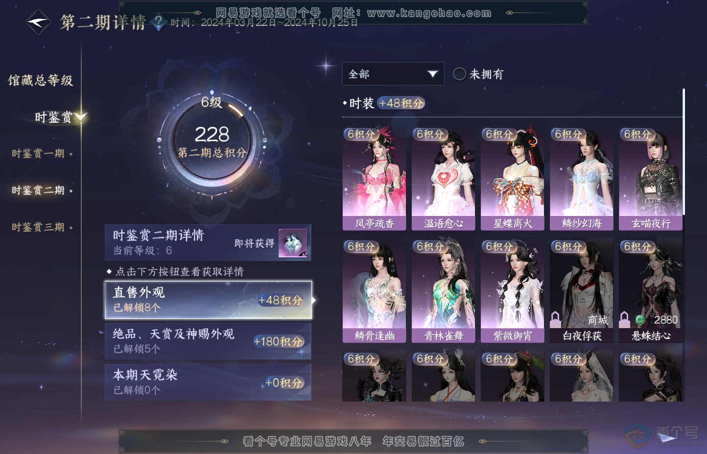 NSH30612逆水寒手游账号详情图11 NSH30612逆水寒手游账号详情图11