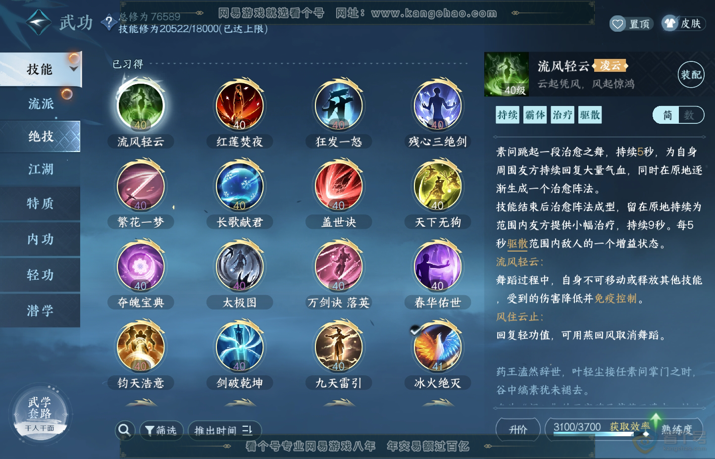 NSH30612逆水寒手游账号详情图18 NSH30612逆水寒手游账号详情图18