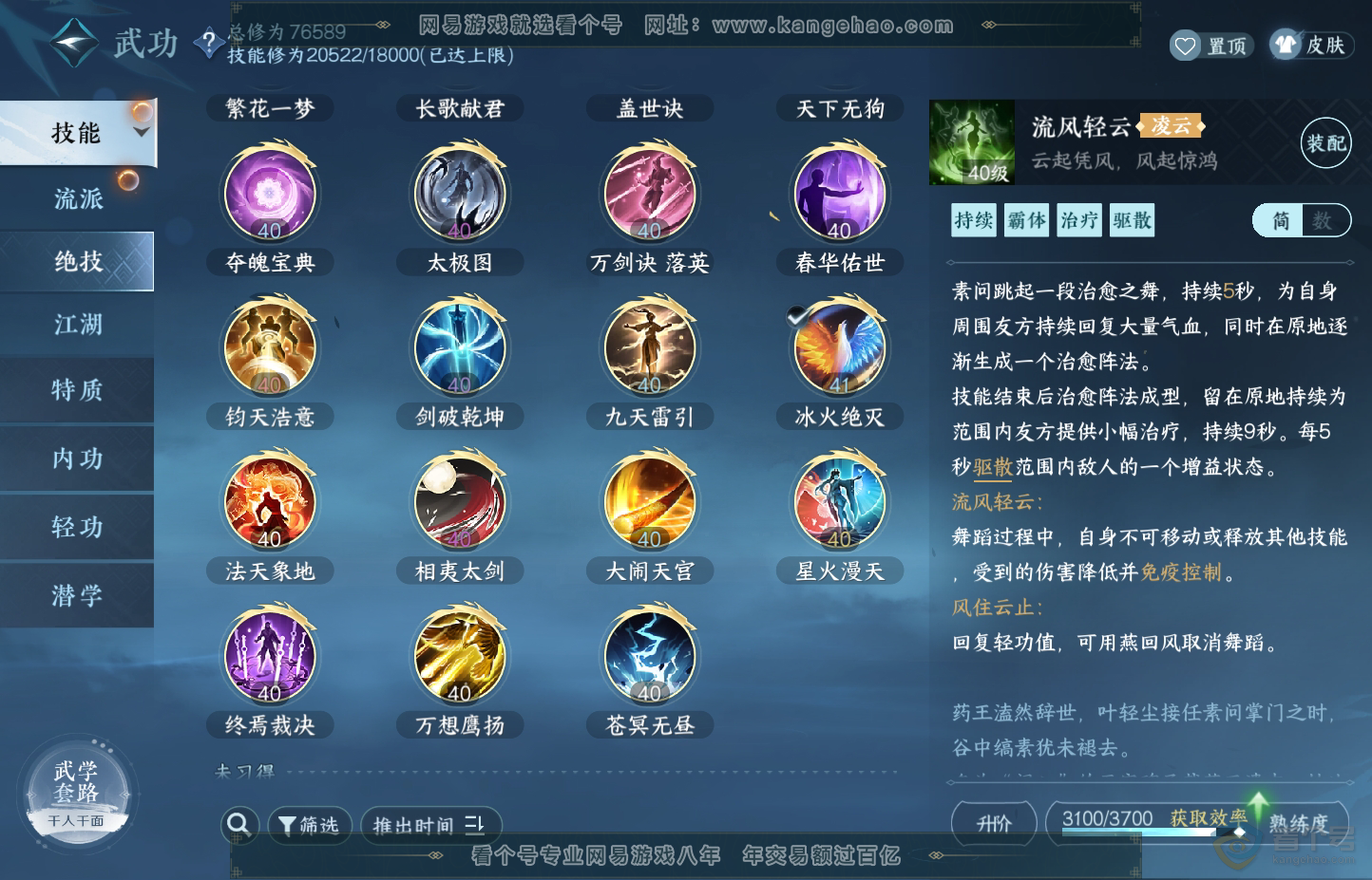 NSH30612逆水寒手游账号详情图19 NSH30612逆水寒手游账号详情图19