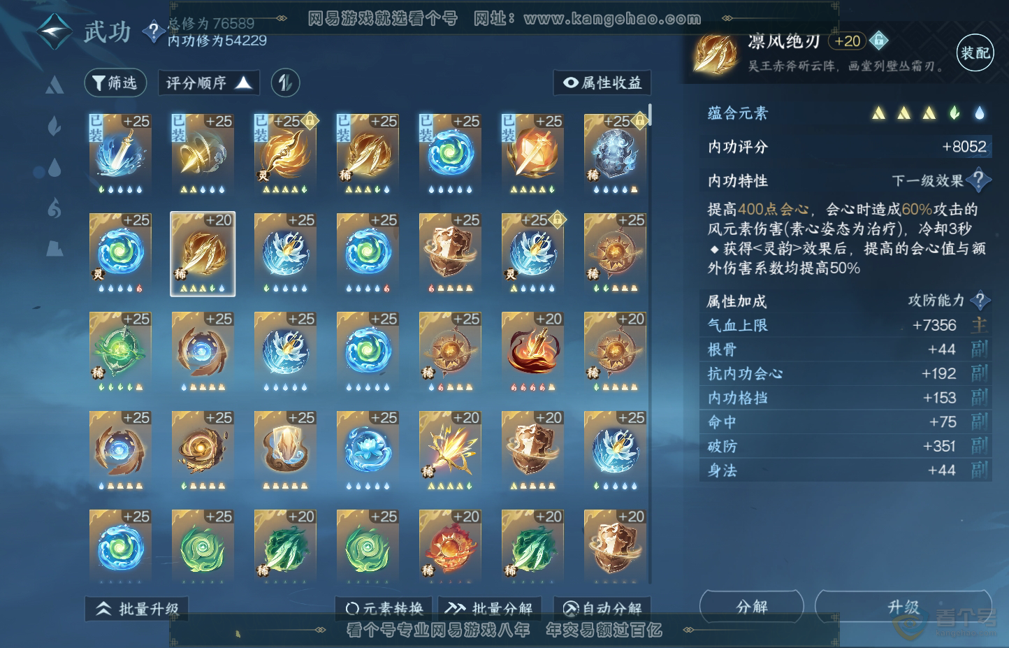 NSH30612逆水寒手游账号详情图26 NSH30612逆水寒手游账号详情图26