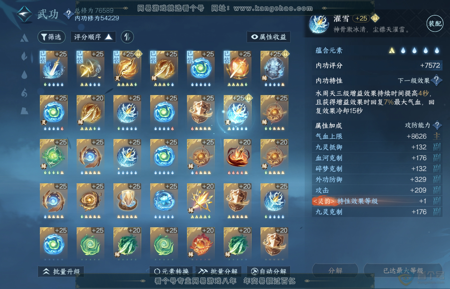NSH30612逆水寒手游账号详情图27 NSH30612逆水寒手游账号详情图27