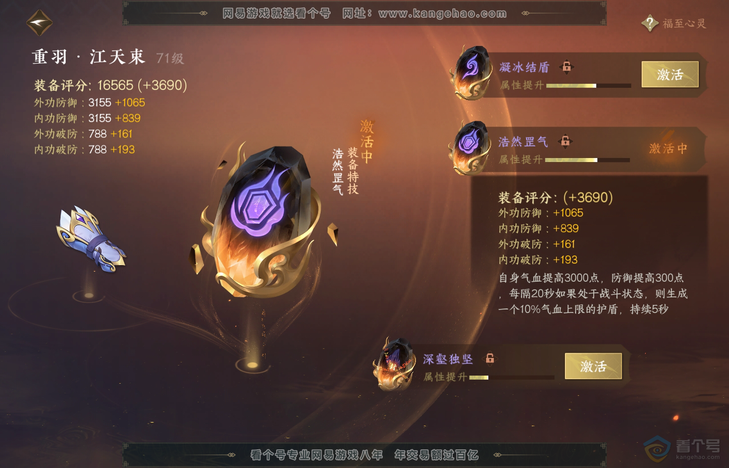 NSH30612逆水寒手游账号详情图30 NSH30612逆水寒手游账号详情图30