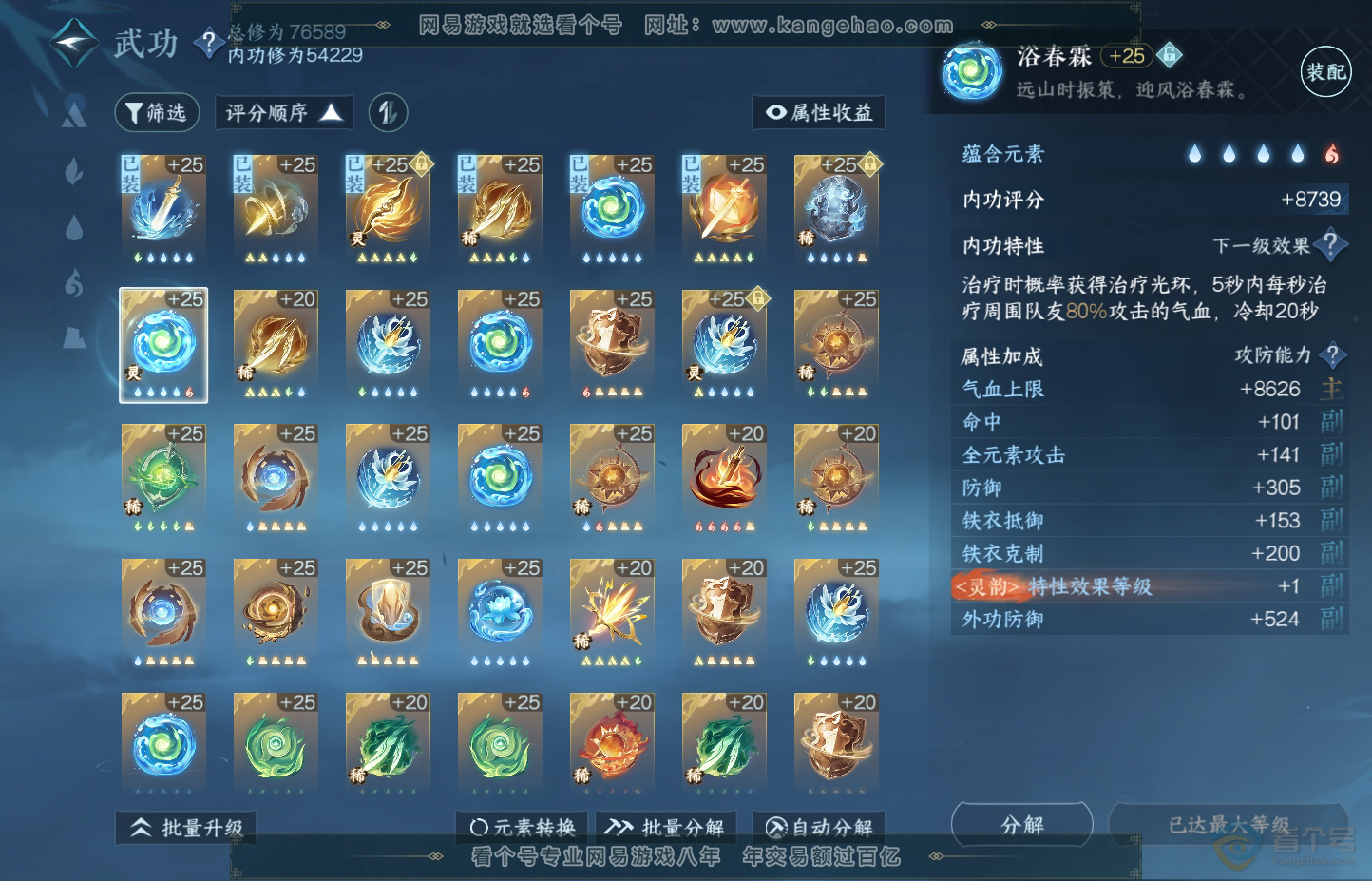 NSH30612逆水寒手游账号详情图25 NSH30612逆水寒手游账号详情图25