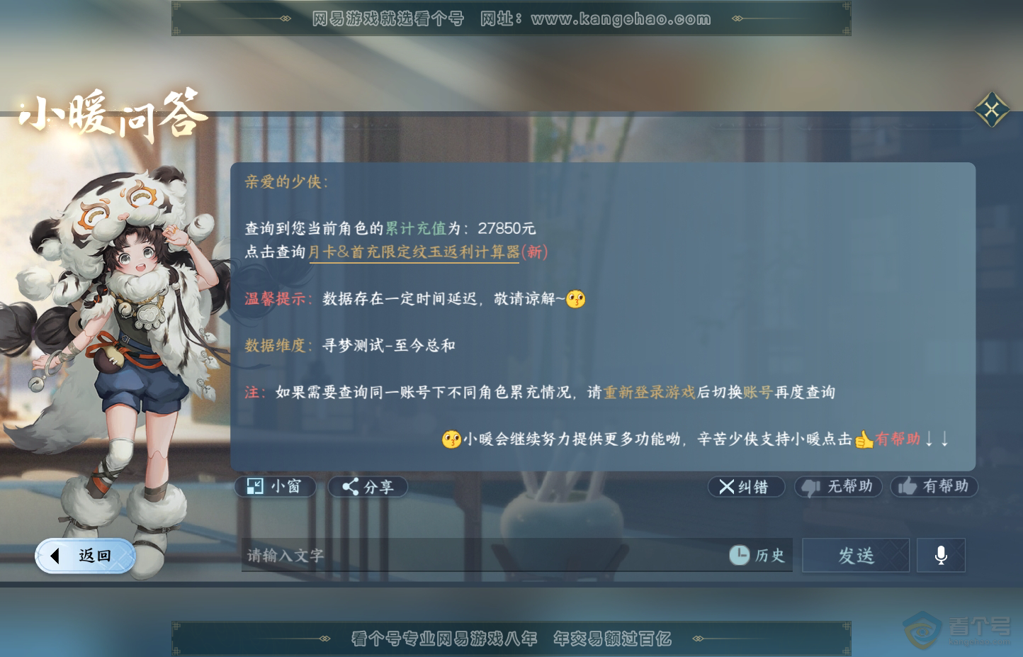 NSH30612逆水寒手游账号详情图39 NSH30612逆水寒手游账号详情图39