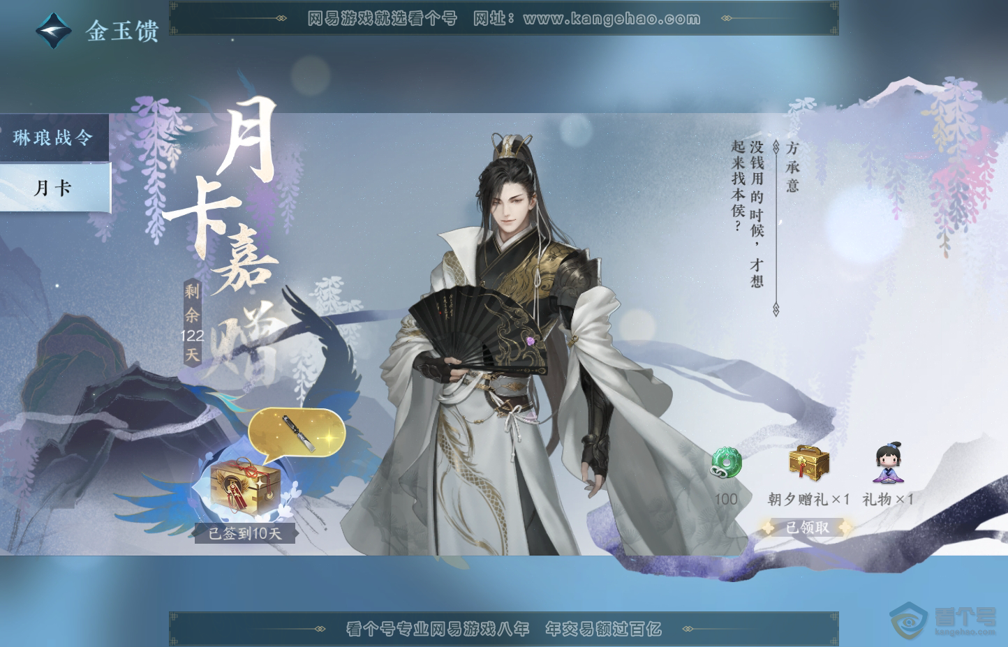NSH30612逆水寒手游账号详情图38 NSH30612逆水寒手游账号详情图38