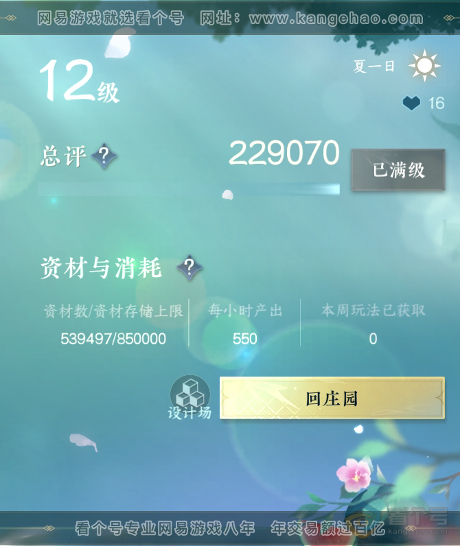 NSH30612逆水寒手游账号详情图37 NSH30612逆水寒手游账号详情图37