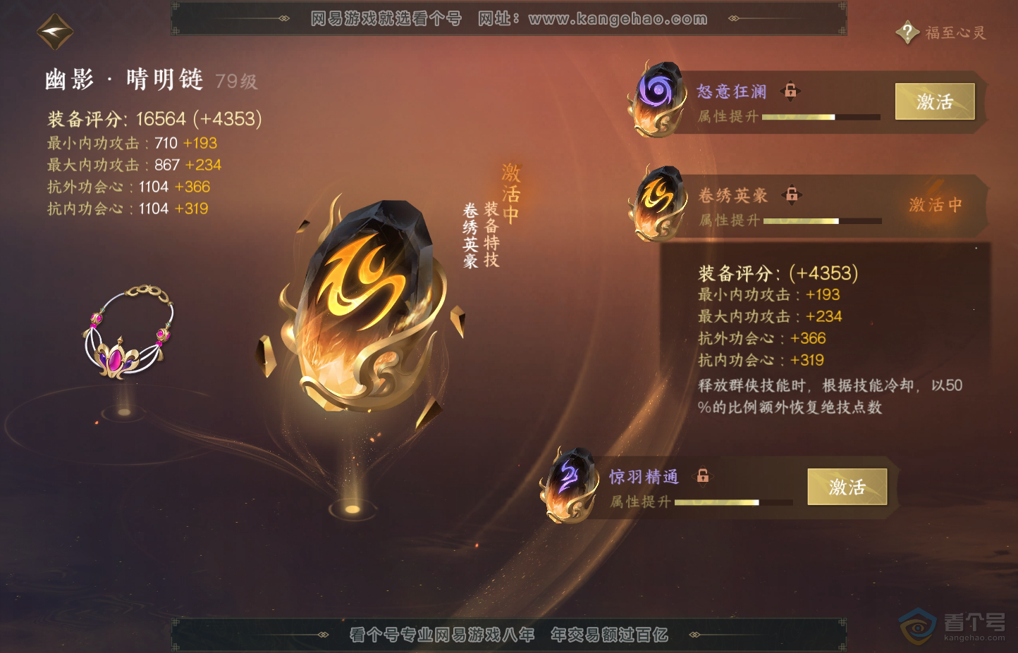 NSH30612逆水寒手游账号详情图34 NSH30612逆水寒手游账号详情图34