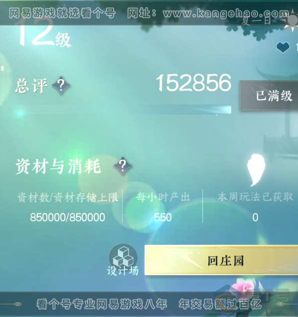 NSH30615逆水寒手游账号详情图45