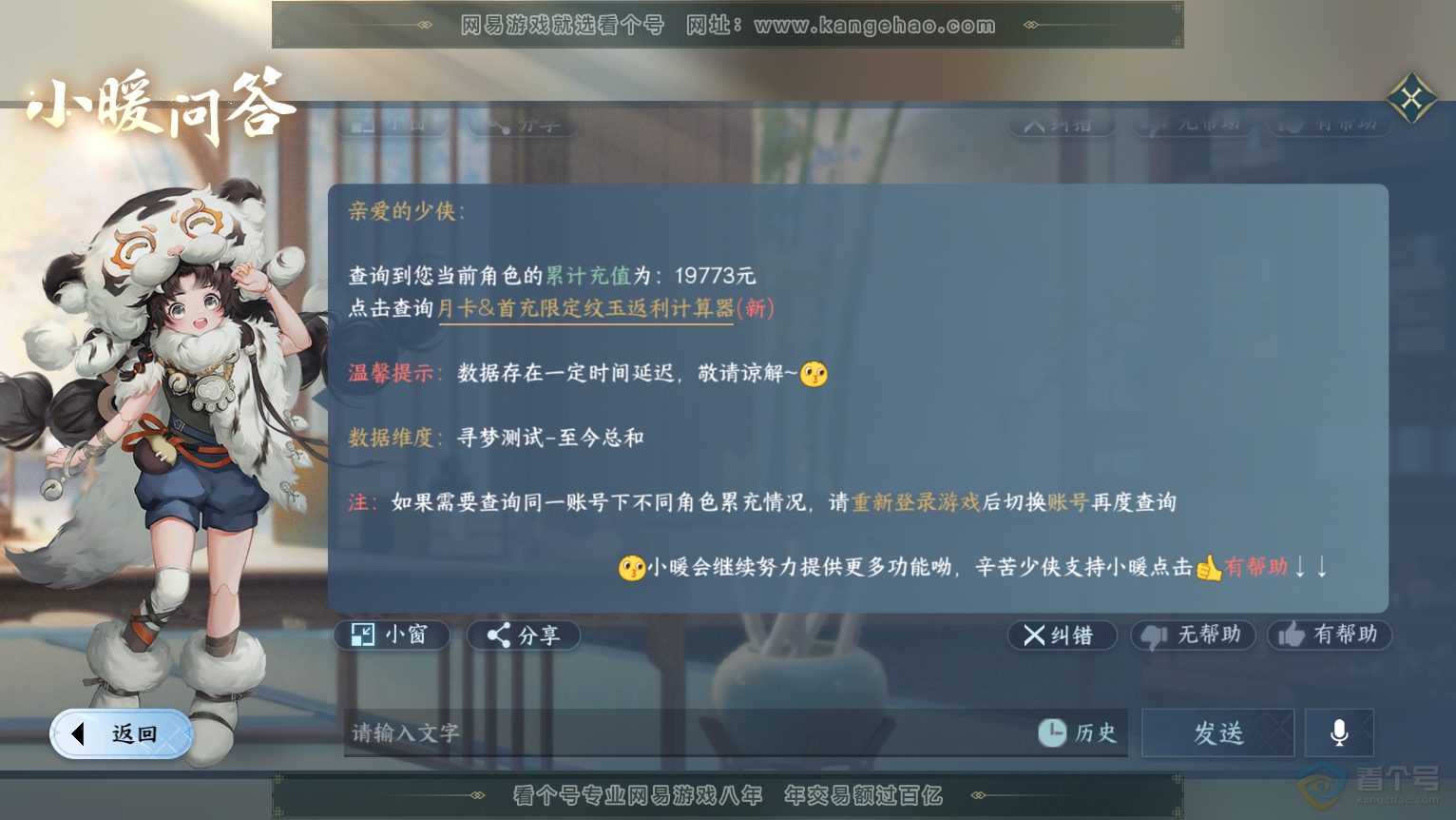 NSH30616逆水寒手游账号详情图47