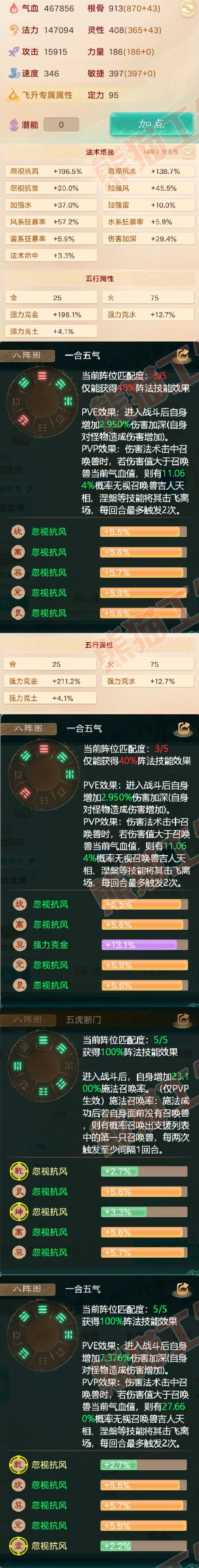 F6101大话西游账号详情图2