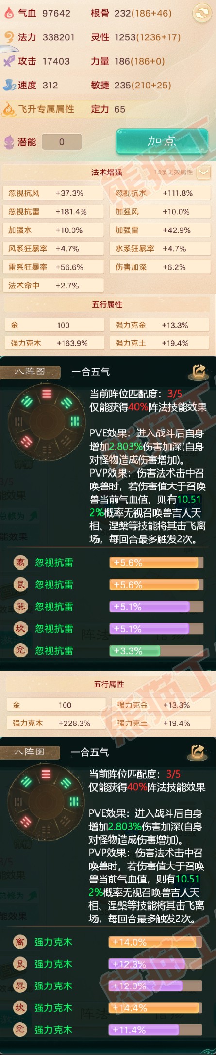 25827大话西游账号详情图2