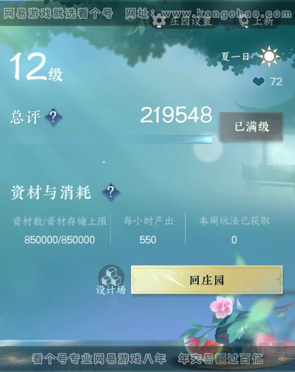 NSH30621逆水寒手游账号详情图79