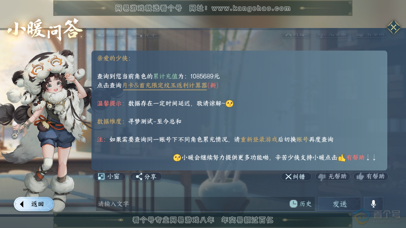 NSH30621逆水寒手游账号详情图80