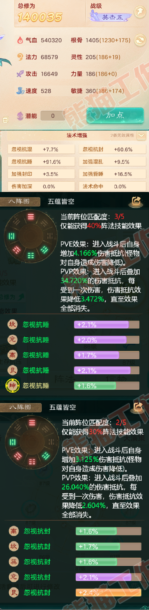 34852大话西游账号详情图2