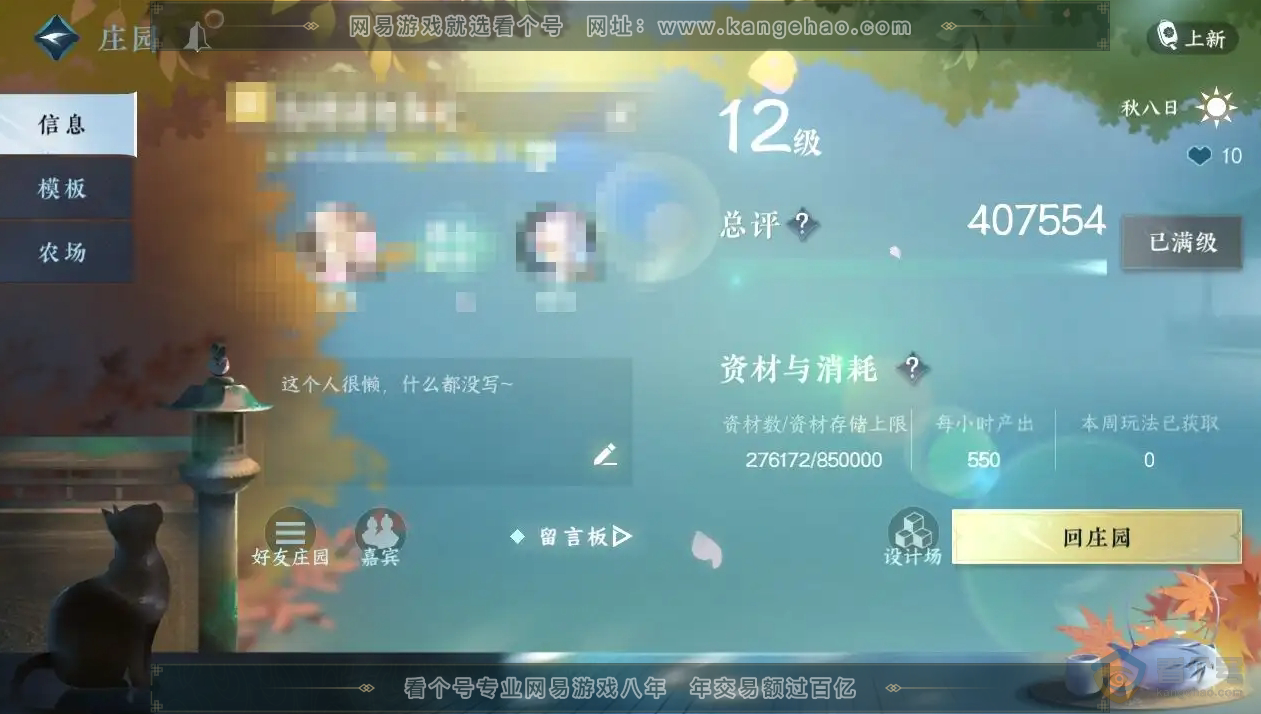 NSH30626逆水寒手游账号详情图29