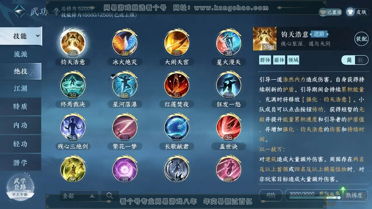 NSH30628逆水寒手游账号详情图7 NSH30628逆水寒手游账号详情图7