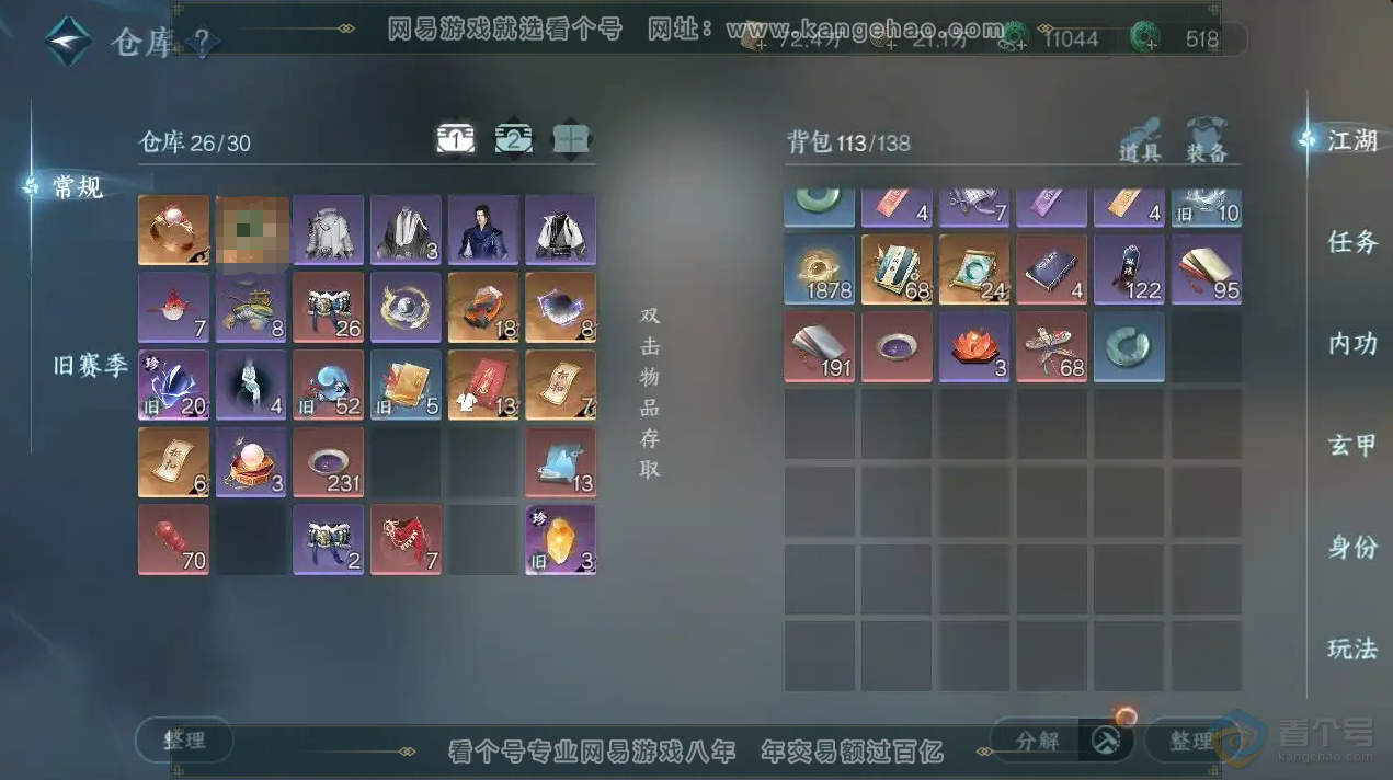 NSH30628逆水寒手游账号详情图4 NSH30628逆水寒手游账号详情图4