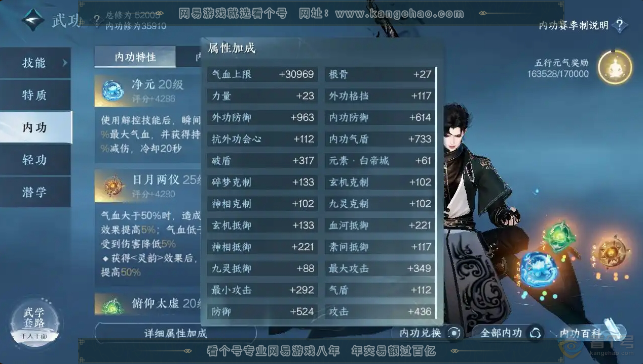 NSH30628逆水寒手游账号详情图8 NSH30628逆水寒手游账号详情图8
