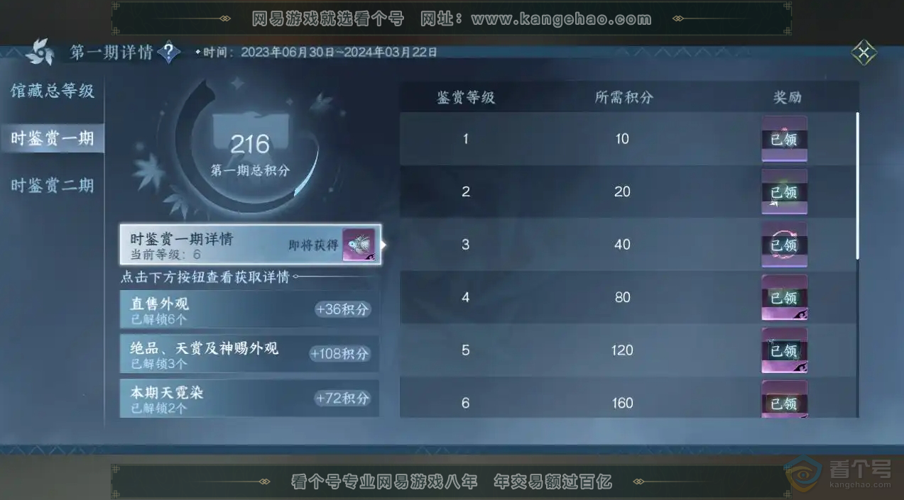 NSH30628逆水寒手游账号详情图11 NSH30628逆水寒手游账号详情图11