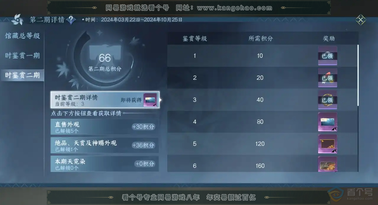 NSH30628逆水寒手游账号详情图12 NSH30628逆水寒手游账号详情图12